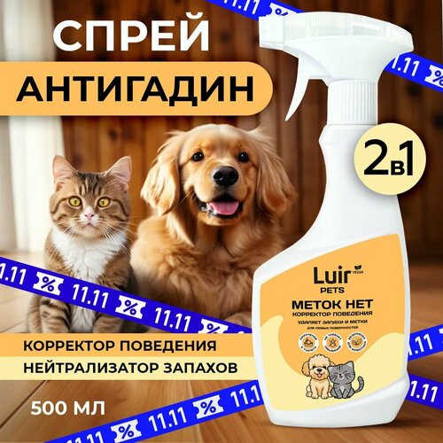 Антигадин для кошек (для собак) LUIR Pets Меток НЕТ, 500 мл фото