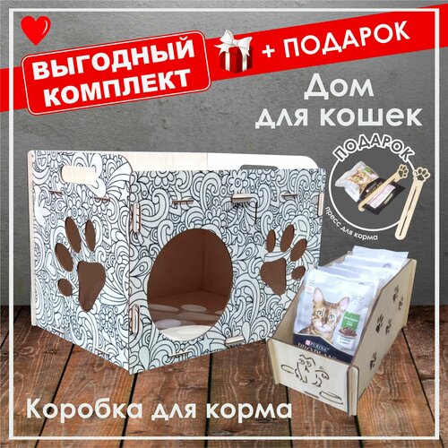 Комплект: Дом для кошки + Коробка для корма.+Подарок фото