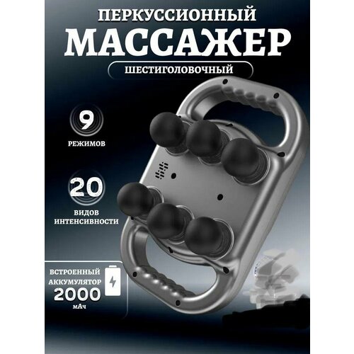 Перкуссионный массажер Massage gun AY- J01 с 6-ю массажными головками, цвет серый фото