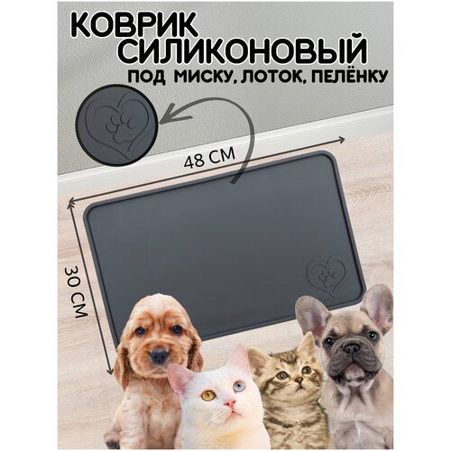 Коврик под миску для собак и кошек, лоток, поилку, силиконовый, нескользящий с бортиком, 48х30 см, Серый фото