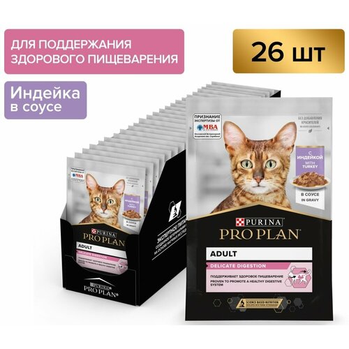 Корм PRO Plan Nutrisavour delicate для кошек с чувствительным пищеварением, индейка в соусе 85гр . фото