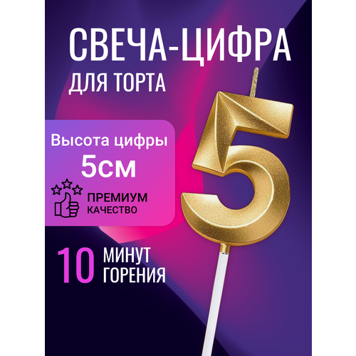 Свеча цифра для торта 5 фото