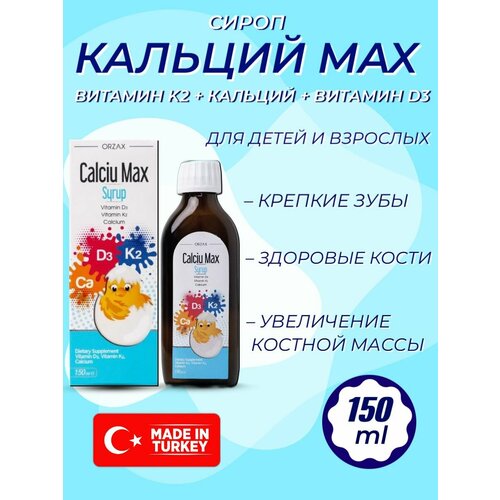 ORZAX Ocean Calciu Max жидкий кальций для детей фото