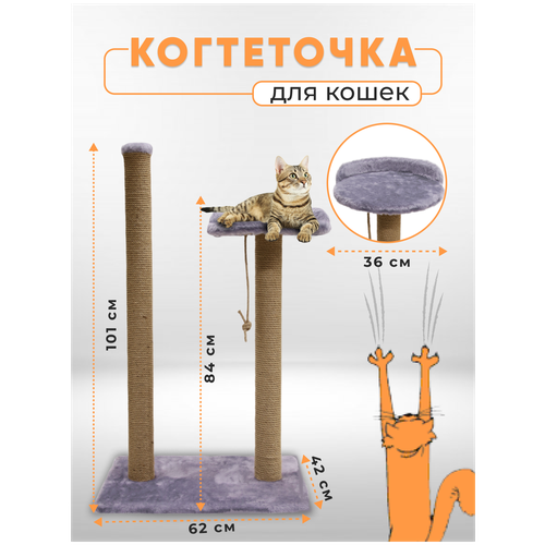 Когтеточка столбик с лежанкой высокой / Когтеточка для кошек высокий столбик / Когтеточка с лежанкой из джута обработанный кошачьей мятой 105х62х42см фото