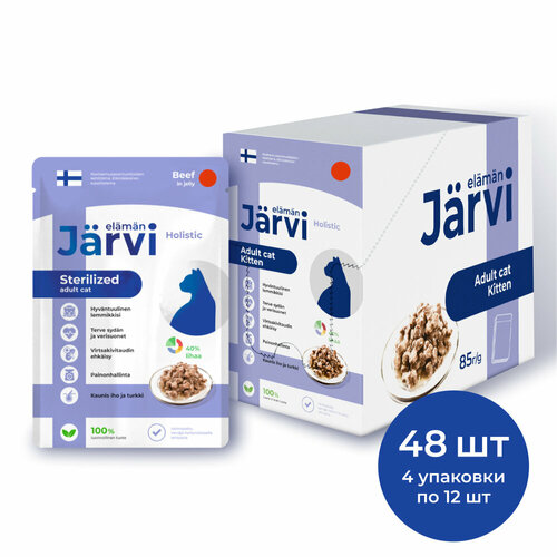 Jarvi пауч для стерилизованных кошек (кусочки в желе) Говядина, 85 г. упаковка 48 шт фото