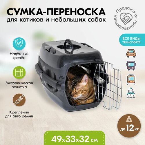 Переноска 49 х 33 х 32см пластиковая PetTails с металлической дверцей (до 12кг) (черн. низ/черн. верх) фото