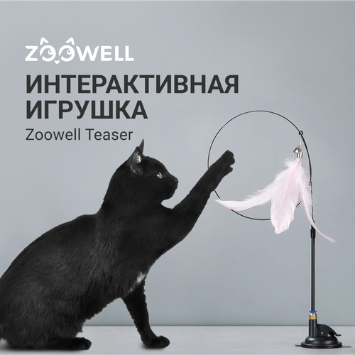 Интерактивная игрушка ZooWell Teaser для кошек и котят с пером, 115 см фото