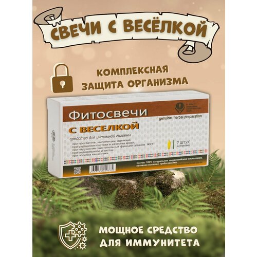 Свечи с Веселкой, при опухолевых заболеваниях, при полипах и кистах, 7шт фото