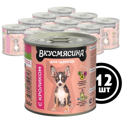 Влажный корм для щенков Вкусмясина беззерновой, индейка 12 шт. х 240 г фото