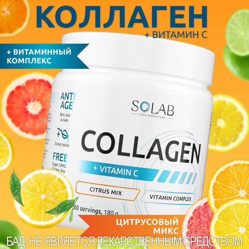 Коллаген говяжий гидролизованный с витамином С SOLAB (пептидный), вкус цитрусовый, курс 30 дней, порошок. фото