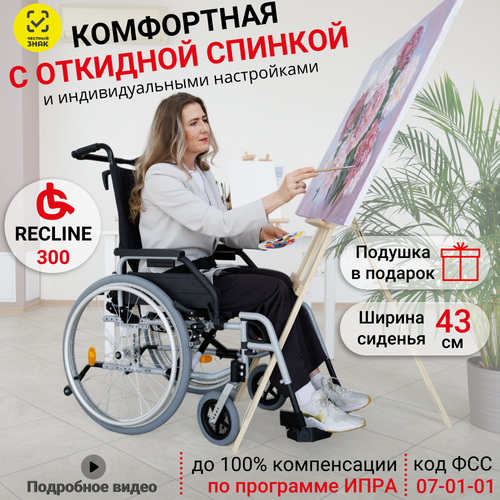 Кресло-коляска Ortonica Trend 50 / Recline 300 UU комнатная инвалидная механическая регулируемая спинка ширина сиденья 43 см код ФСС 07-01-01 фото