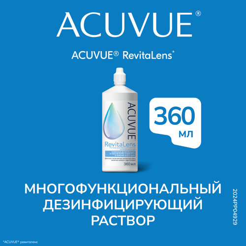 Раствор для контактных линз ACUVUE RevitaLens 360 мл фото