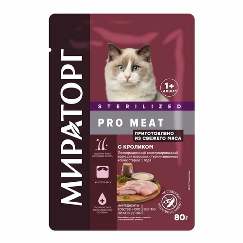 Влажный корм Мираторг Pro Meat для стерилизованных кошек с кроликом 0,08 кг фото