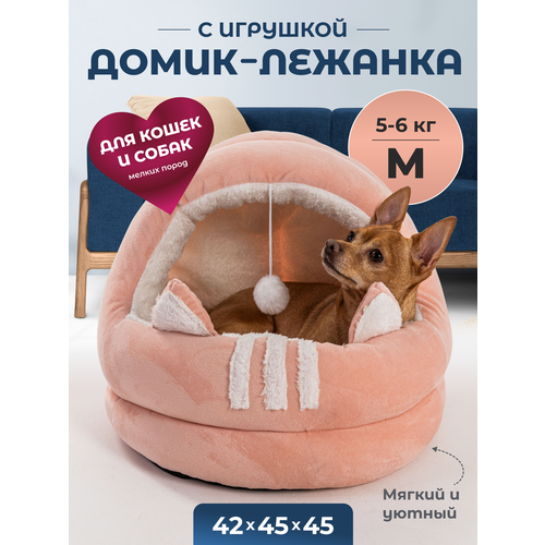 Домик для кошки с игрушкой, М 45х45х42 см, Лежанка для собак мелких пород, цвет розовый Family Pet фото