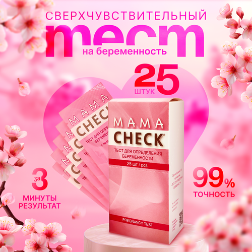 Тест для определения беременности Mama Check, упаковка 25 штук фото