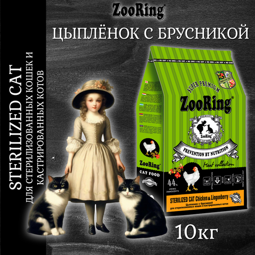 Сухой корм ZooRing Sterilized цыпленок с брусникой для стерилизованных кошек, 10кг фото