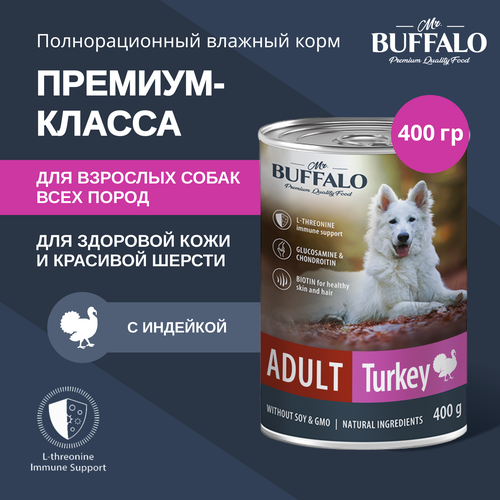 Корм для собак влажный консервированный Mr.Buffalo ADULT с индейкой 400 г фото