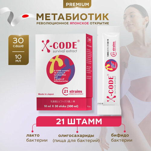 X-code Пищевая добавка для восстановления работы ЖКТ фото