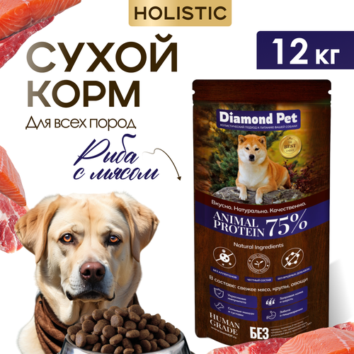 Корм для собак сухой для всех пород 12 кг Diamond Pet Белая рыба с мясом фото