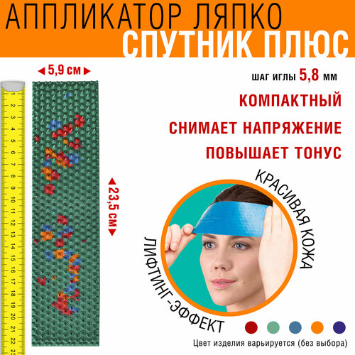 Коврик Ляпко Спутник плюс (23.5x5.9 см), шаг игл 5.8 мм, цвет: в ассортименте фото