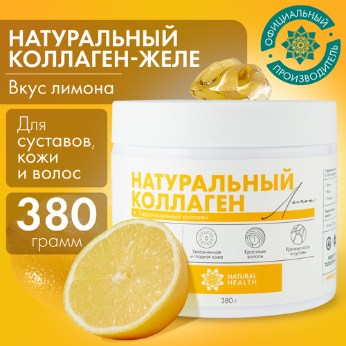 Натуральный коллаген Natural Health для суставов и связок, для волос, со вкусом лимона, коллаген желе 1 2 3 типа, 380 гр фото