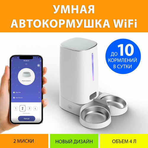 Автоматическая кормушка WiFi на две миски для кошек и собак Ipetmon с таймером кормления вайфай фото