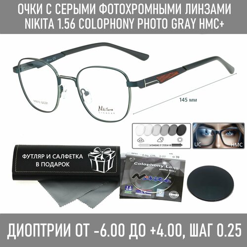 Фотохромные очки с футляром на магните NIKITANA мод. 9072 Цвет 9 с линзами NIKITA 1.56 Colophony GRAY, HMC+ -2.50 РЦ 66-68 фото