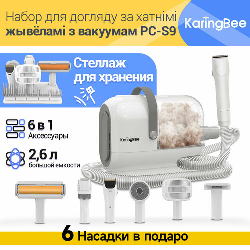 6 в 1 Кошки и собаки груминг-пылесос KaringBee S9, щетка для груминга, Электрические машинки для стрижки, массажная щетка, лоская насадка 2-в-1, Инструмент для вычесывания, Щетка для чистки фото