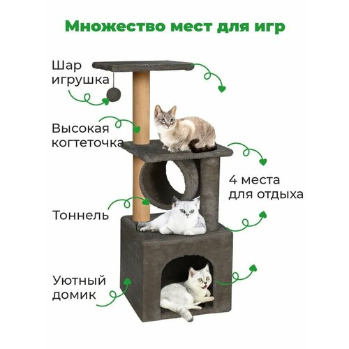 Когтеточка для кошек с домиком-тоннель 