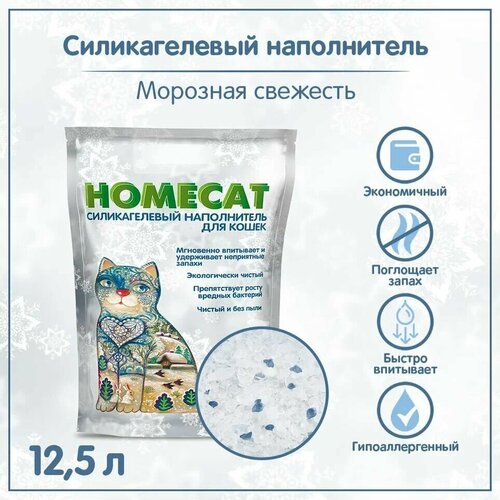 Наполнитель для кошачьего лотка Homecat силикагель Морозная свежесть 12.5 л фото