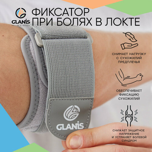 Фиксатор локтевой спортивный Glanis Elbow Brace серый фото