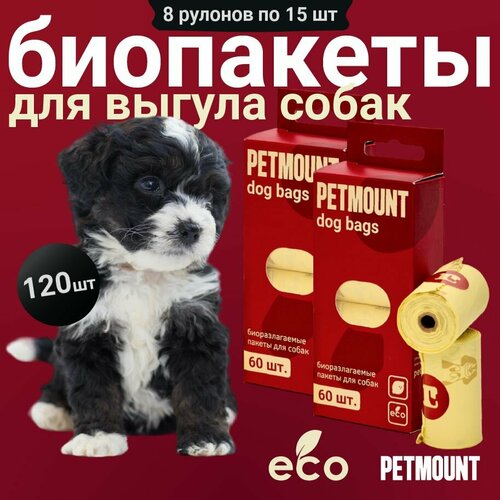 Пакеты для уборки за животными PETMOUNT, лимон, 120 штук, 8 рулонов фото