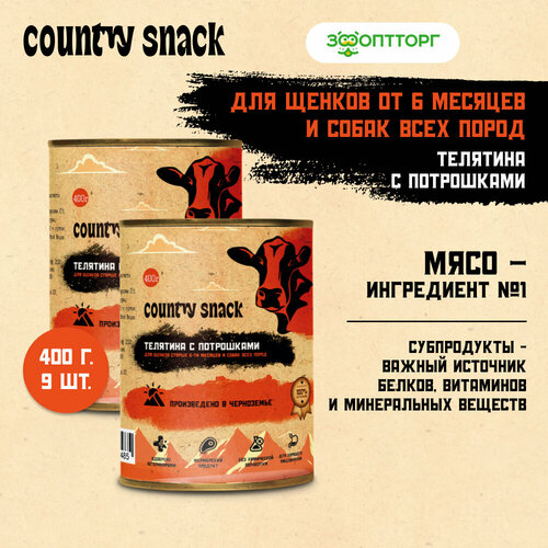 Country snack консервы для щенков и собак всех пород Телятина и потрошки, 400 г. упаковка 9 шт фото