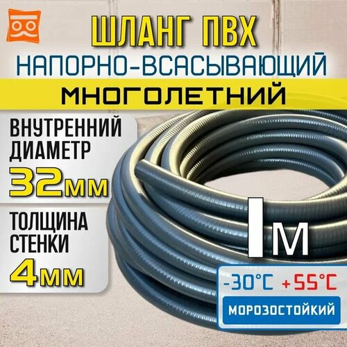 Шланг для дренажного насоса 32 мм. 1 Метр. Премиум класса Многолетний, Супер эластичный шланг фото