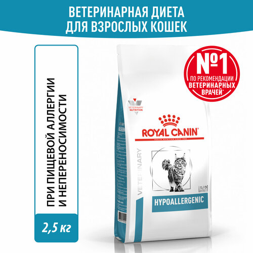 Сухой корм Royal Canin Hypoallergenic DR 25 Feline (Гипоаллердженик) для взрослых кошек при пищевой аллергии, диетический , 2,5 кг фото