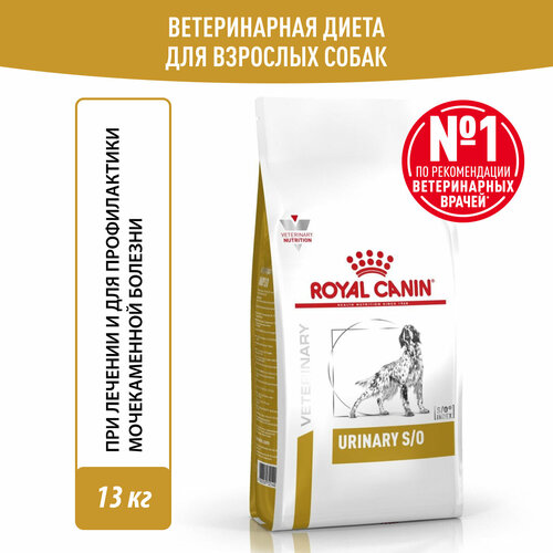 Корм для взрослых собак при мочекаменной болезни Royal Canin Urinary S/O LP 18 Canine (Уринари С/О), сухой диетический, 13 кг фото