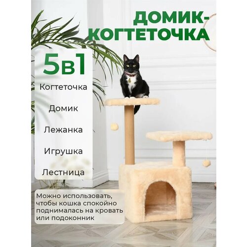 Домик-когтеточка с игрушкой бриси, 45х45х75см фото