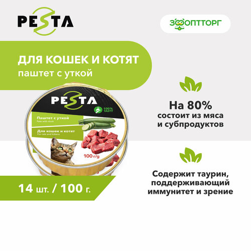 Pesta ламистер для кошек и котят паштет с уткой 100 г. упаковка 14 шт фото