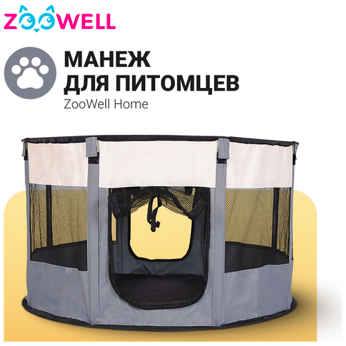 Переноска для животных ZooWell Home (манеж) размер M, серый 90х60 см фото