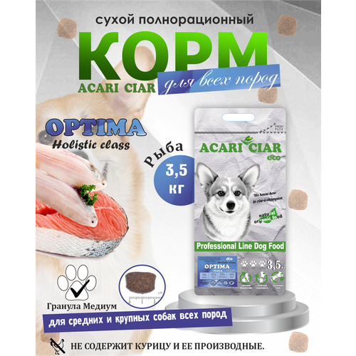 Сухой корм для собак ACARI CIAR OPTIMA 3,5кг MEDIUM гранула фото