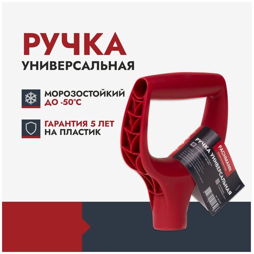 Рукоятка для черенка Fachmann пластиковая для лопаты 05.009, 20-20 см, d=3.2 см20 фото