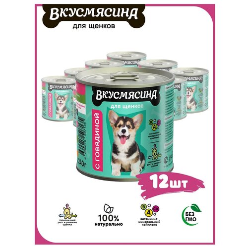 Влажный корм для щенков Вкусмясина беззерновой, индейка 12 шт. х 240 г фото