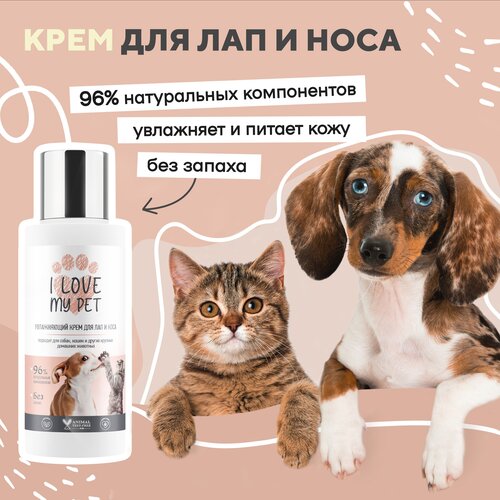 Крем для лап и носа I LOVE MY PET для собак и кошек заживляющий питательный, 100 мл фото