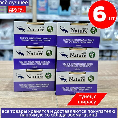 Влажный корм для взрослых кошек тунец с ширасу Prime Nature, 85г х 6шт фото