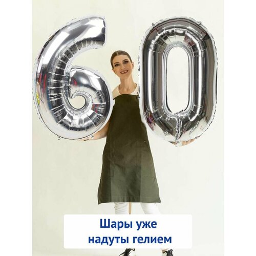 Воздушные шары с гелием на юбилей, шары на 50 лет - серебристые цифры 60 фото