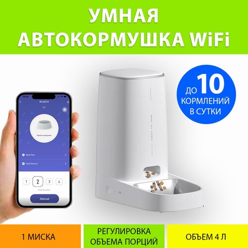 Автоматическая кормушка WiFi на одну миску для кошек и собак Ipetmon с таймером кормления вайфай фото