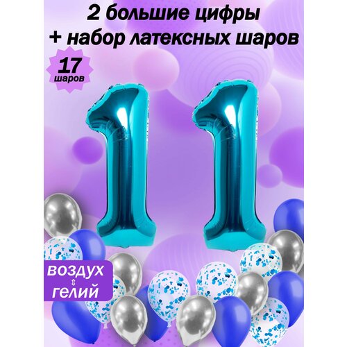 Набор шаров: цифры 11 лет + хром 5шт, латекс 5шт, конфетти 5шт фото