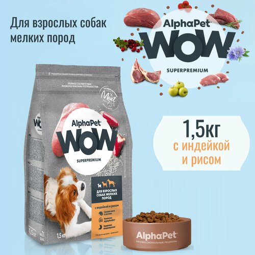 Сухой корм AlphaPet WOW Superpremium для собак мелких пород, с индейкой и рисом, 1,5 кг фото