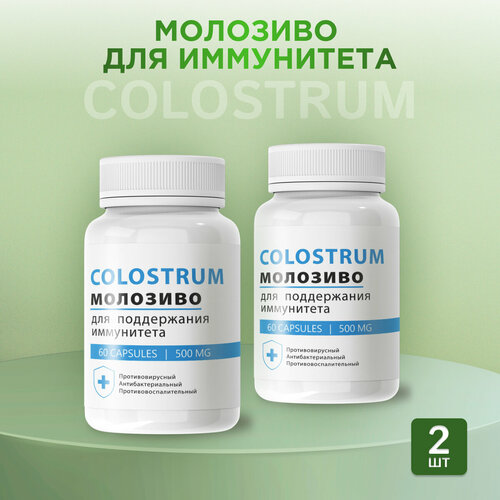 Средство для иммунитета Colostrum Колострум Молозиво фото