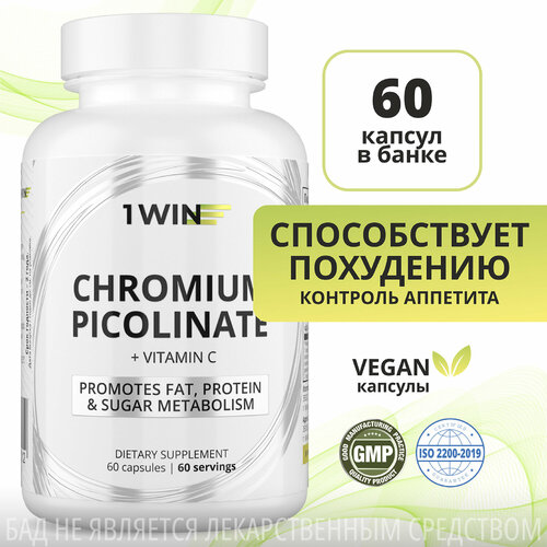 1WIN Пиколинат хрома 250 мкг 60 капсул средство для похудения, уменьшения аппетита, снижения холестерина таблетки хром витамины бад веган капсулы фото